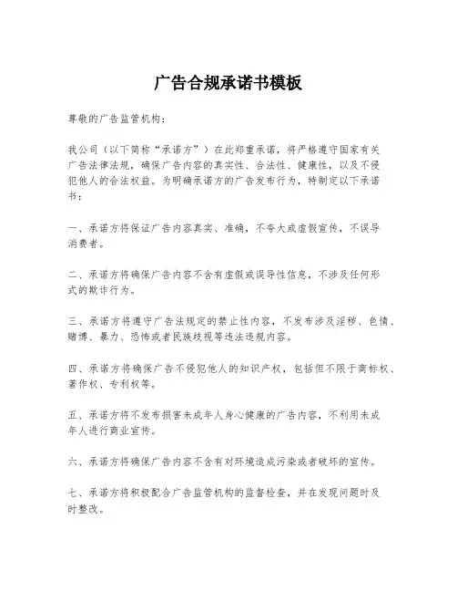 广告合规承诺书模板