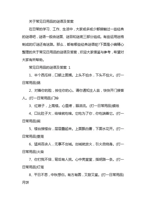 关于常见日用品的谜语及答案