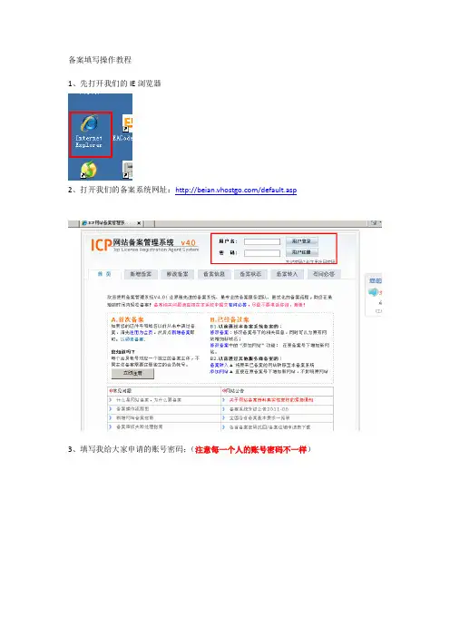 备案新增填写教程