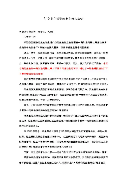 业主答谢暨加推认筹启动主持人串词