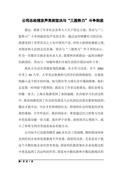 公司总经理发声亮剑坚决与“三股势力”斗争到底