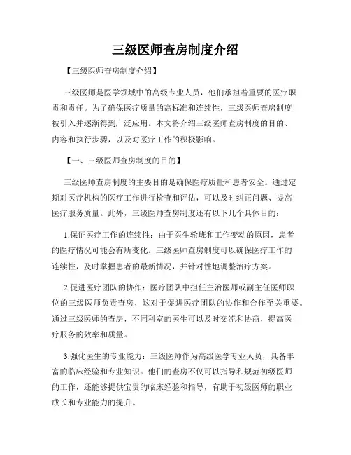 三级医师查房制度介绍