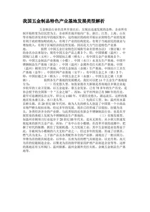 我国五金制品特色产业基地发展类型解析.