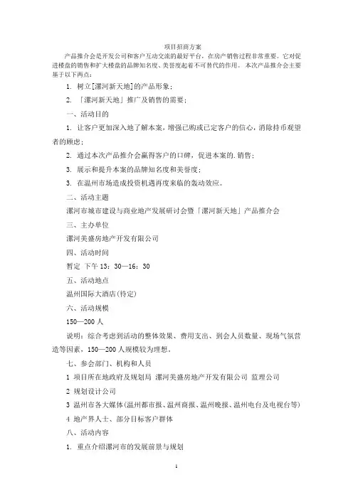 项目招商方案