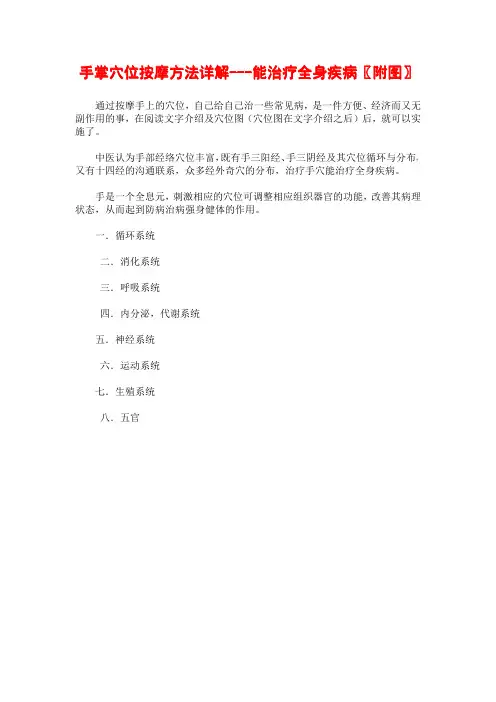 手掌穴位按摩方法详解---能治疗全身疾病〖附图〗