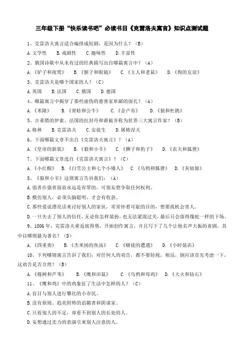 三年级下册“快乐读书吧”必读书目《克雷洛夫寓言》知识点测试题