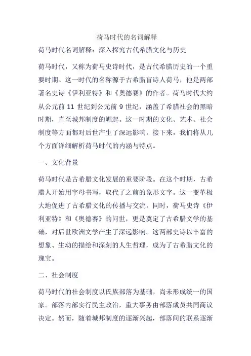 荷马时代的名词解释