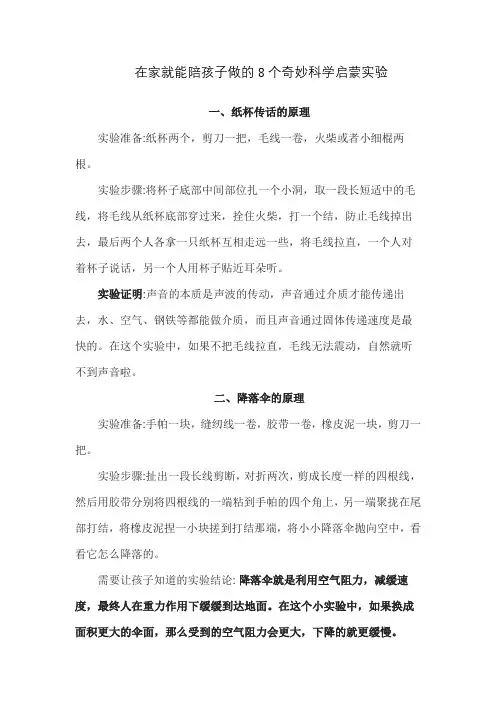 在家就能陪孩子做的8个奇妙科学启蒙实验