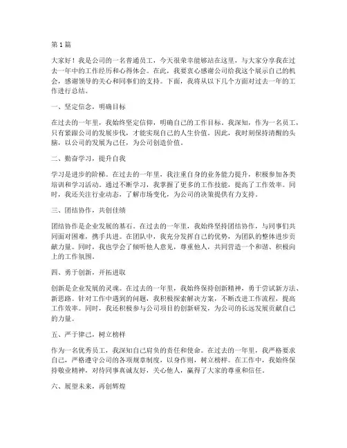 优秀员工总后总结发言稿(3篇)