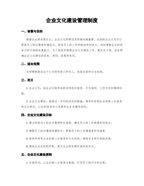 企业文化建设管理制度