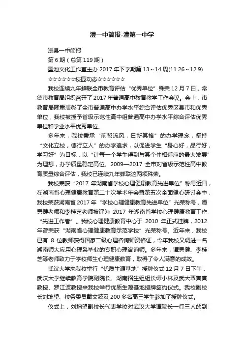 澧一中简报-澧第一中学