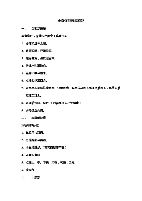 全身保健按摩套路