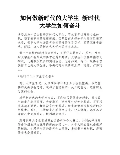 如何做新时代的大学生 新时代大学生如何奋斗 