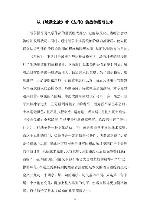 从《城濮之战》看《左传》的战争描写艺术