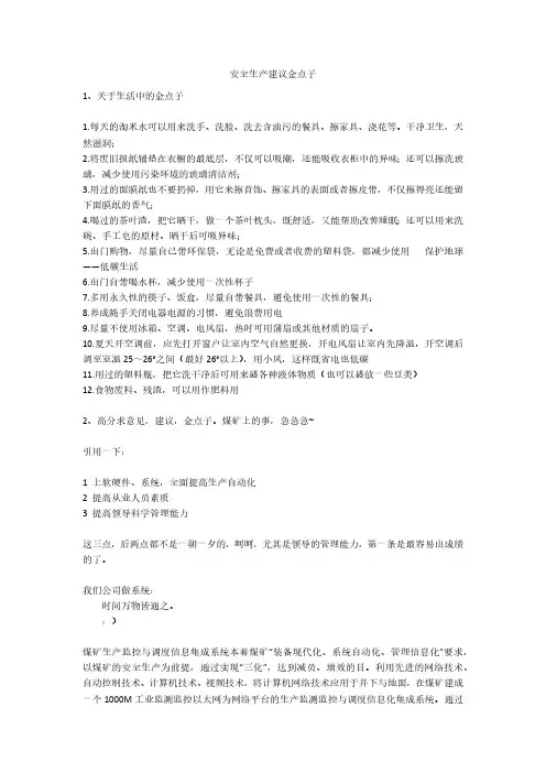 安全生产建议金点子安全生产