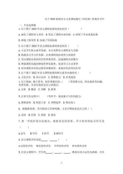 2022最新语文义务教育课标多选和判断题