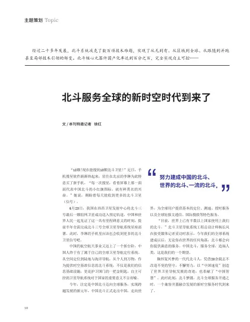 北斗服务全球的新时空时代到来了