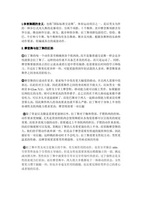 现代交际舞
