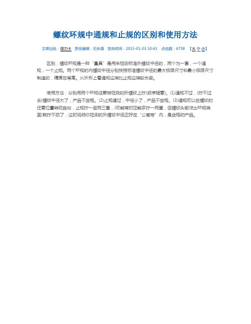 通止规使用方法