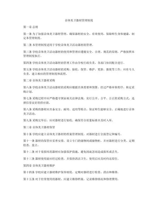 音体美卫器材管理制度