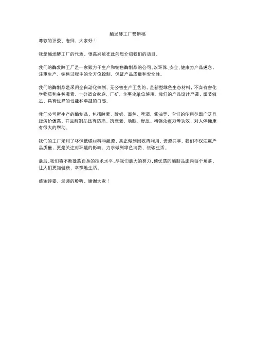 酶发酵工厂答辩稿