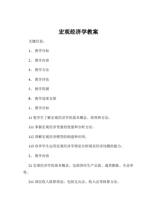 宏观经济学教案