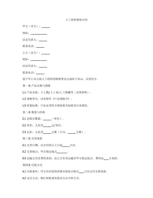 土工材料销售合同