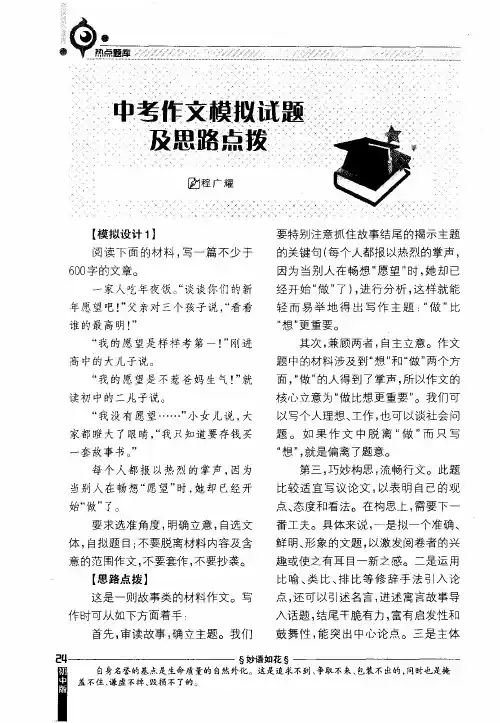中考作文模拟试题及思路点拨