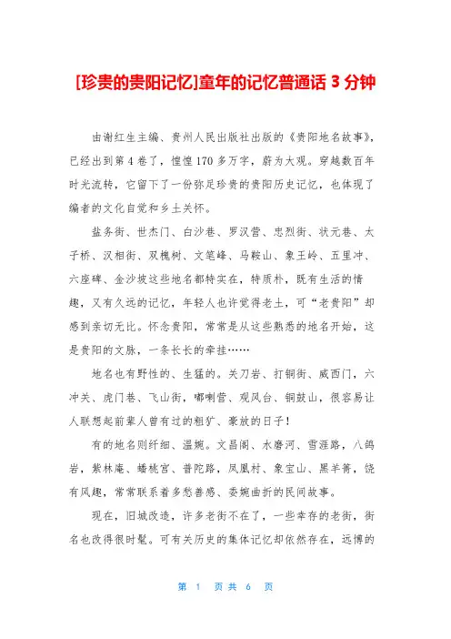 [珍贵的贵阳记忆]童年的记忆普通话3分钟