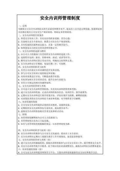 安全内训师管理制度