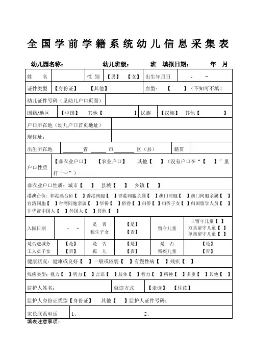 全国学前学籍系统幼儿信息采集表完整