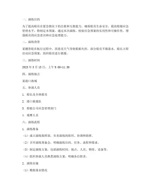 防范船员落水应急预案演练