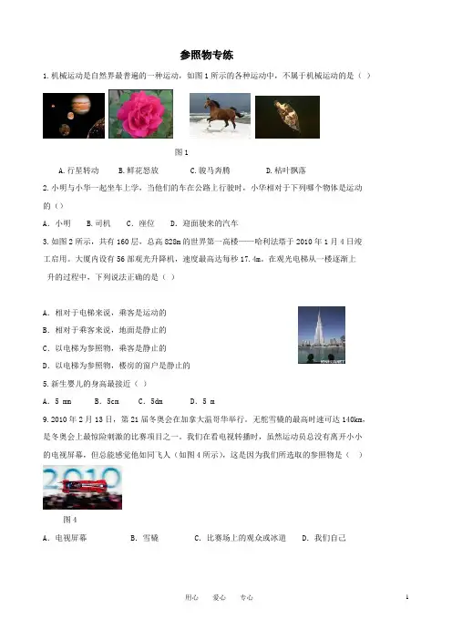 八年级物理参照物