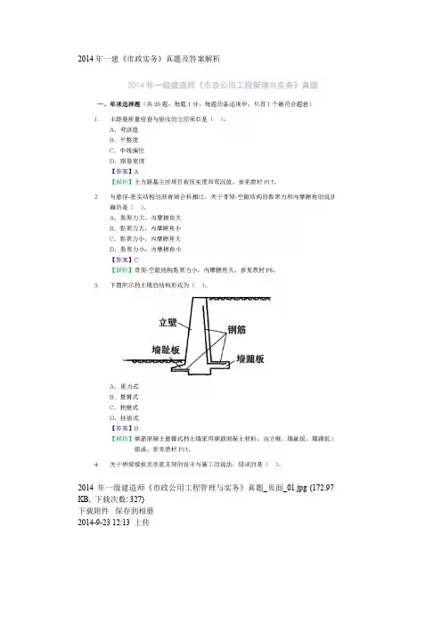 2014年一级建造师考试四科考试真题及答案汇总