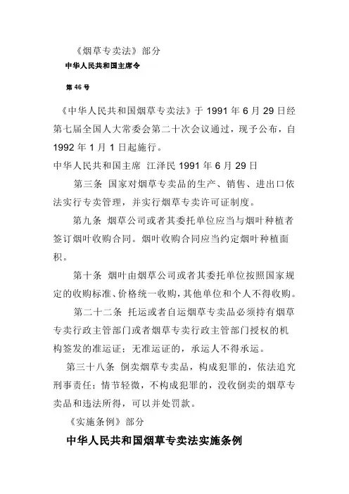 烟草专卖法讲解