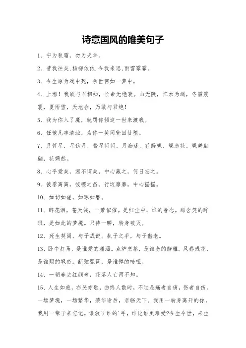 诗意国风的唯美句子