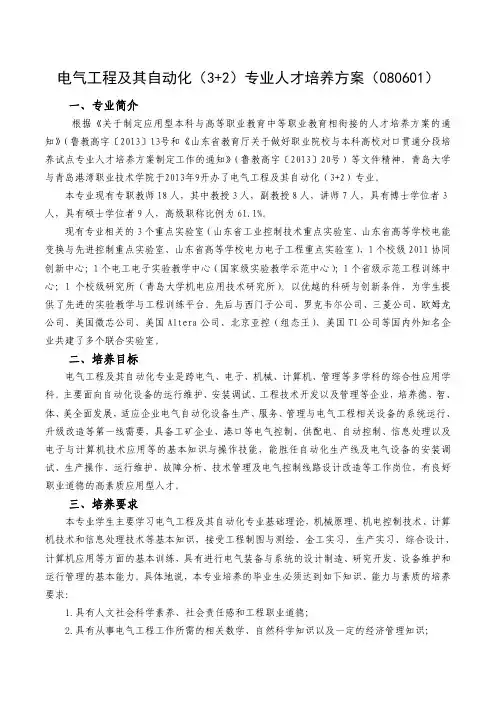 青岛大学电气工程及其自动化(+)专业人才培养方案