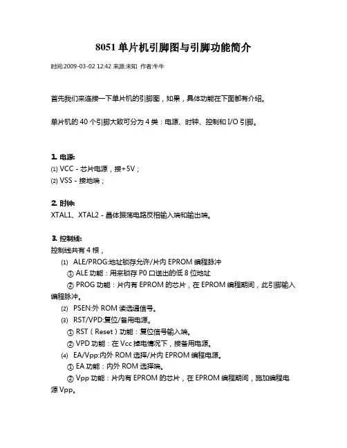 8051单片机引脚图与引脚功能简介