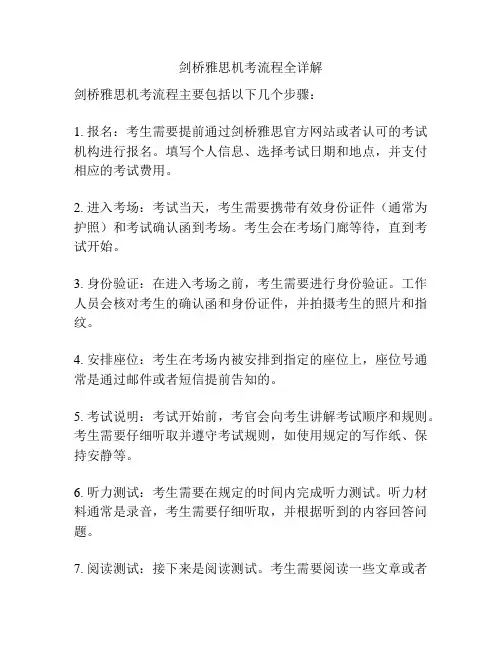 剑桥雅思机考流程全详解