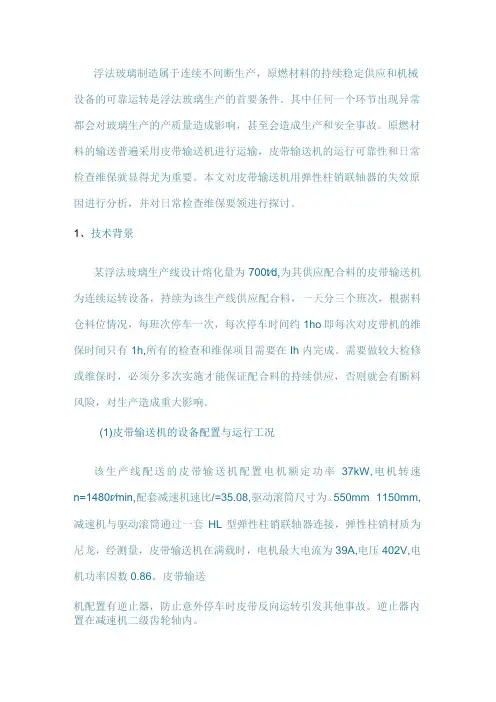 弹性柱销联轴器失效分析与日常检查维保要领