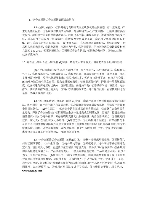 压铸问题大全及解决办法