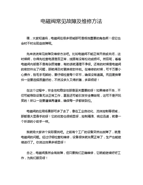 电磁阀常见故障及维修方法