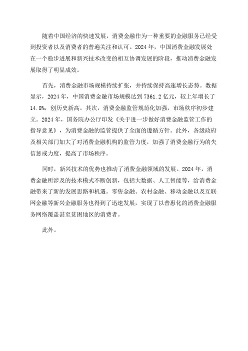 2024年中国消费金融发展报告