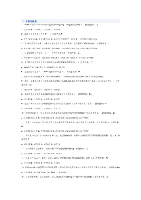 企业战略管理第三套试卷