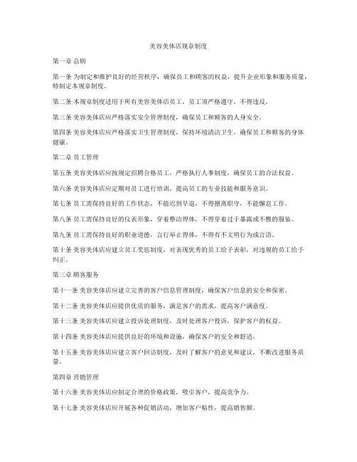 美容美体店规章制度
