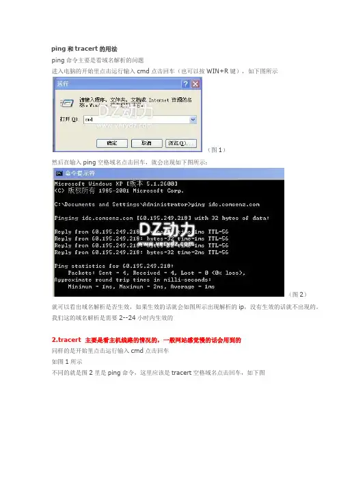 ping和tracert的用法