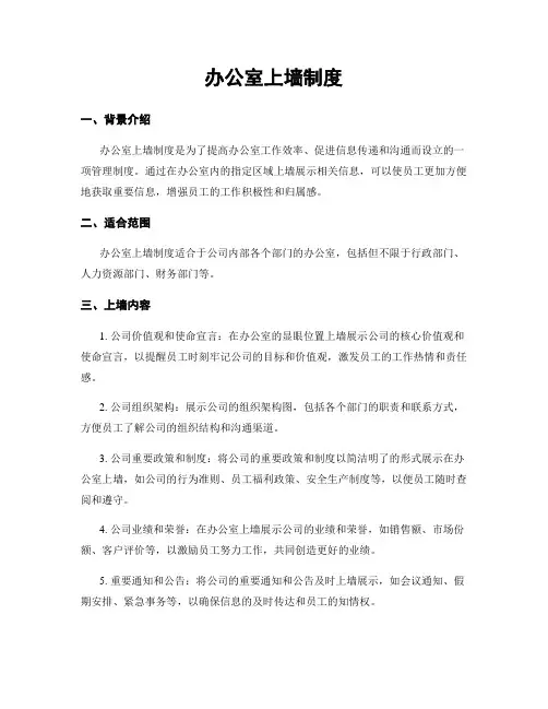办公室上墙制度