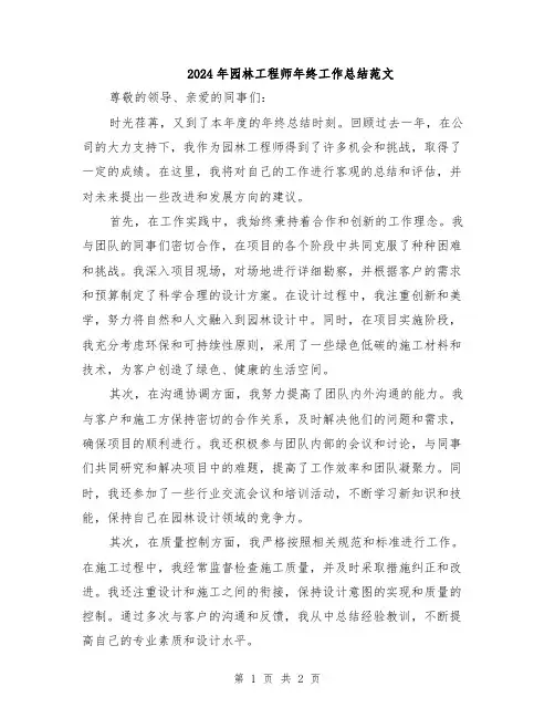 2024年园林工程师年终工作总结范文