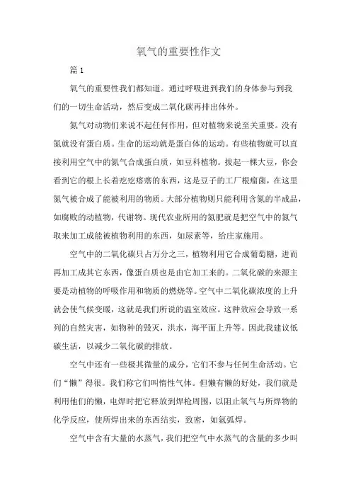 氧气的重要性作文