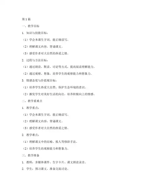 教研活动公开课教案设计(3篇)
